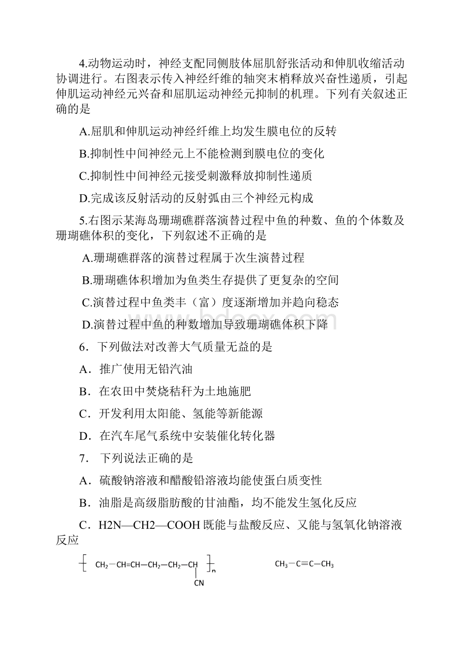 海淀区高三年级一模练习理综含答案word版.docx_第2页