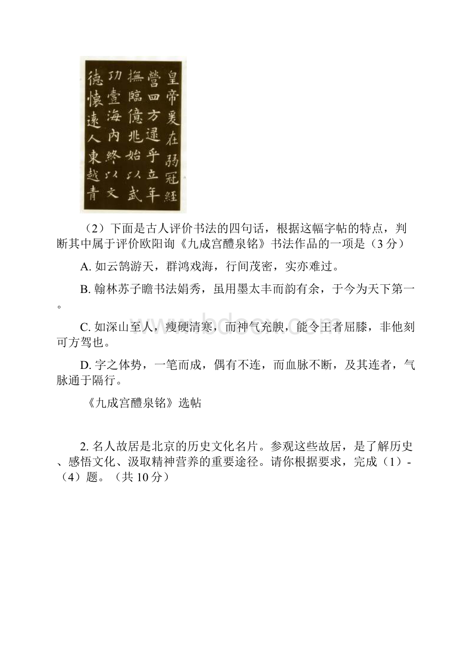 届中考复习北京市中考语文模拟试题.docx_第2页