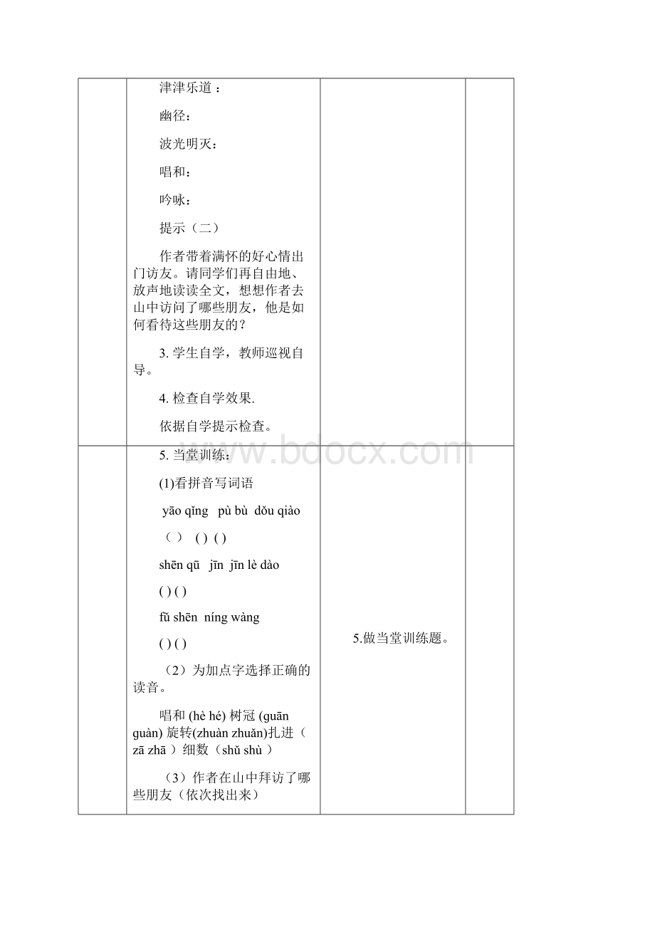 六教案模板课时计划.docx_第2页