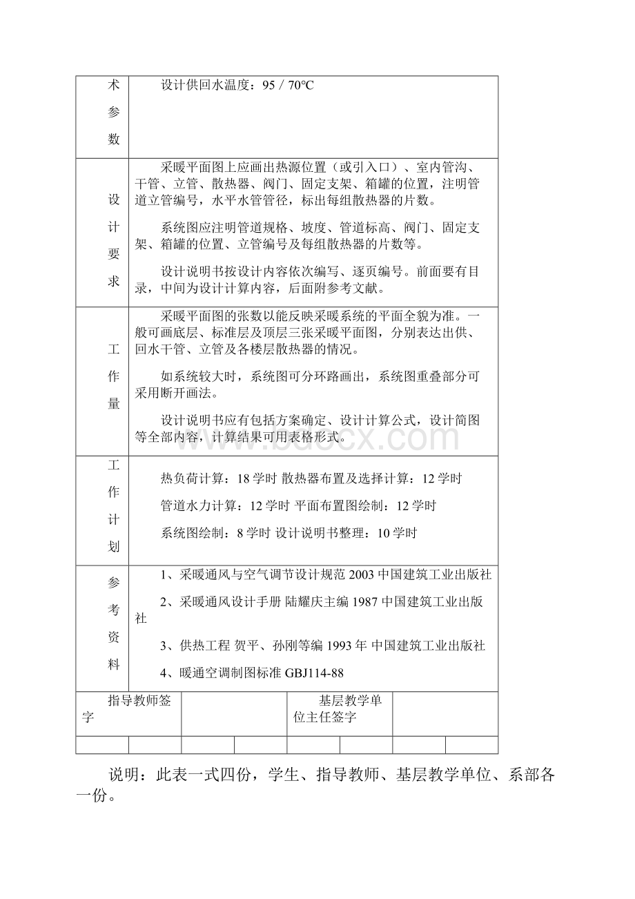 供热课程设计某办公楼室内采暖系统设计.docx_第2页