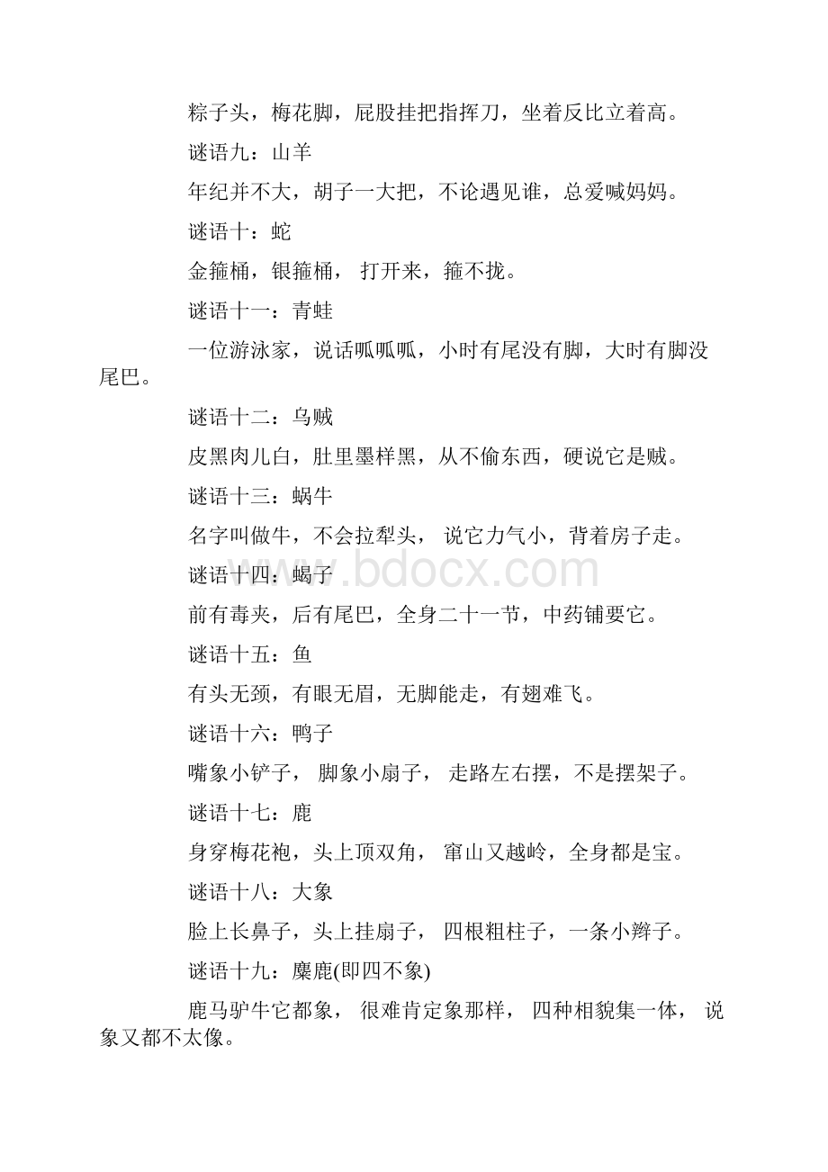 有关民间传统的谜语大全doc.docx_第2页