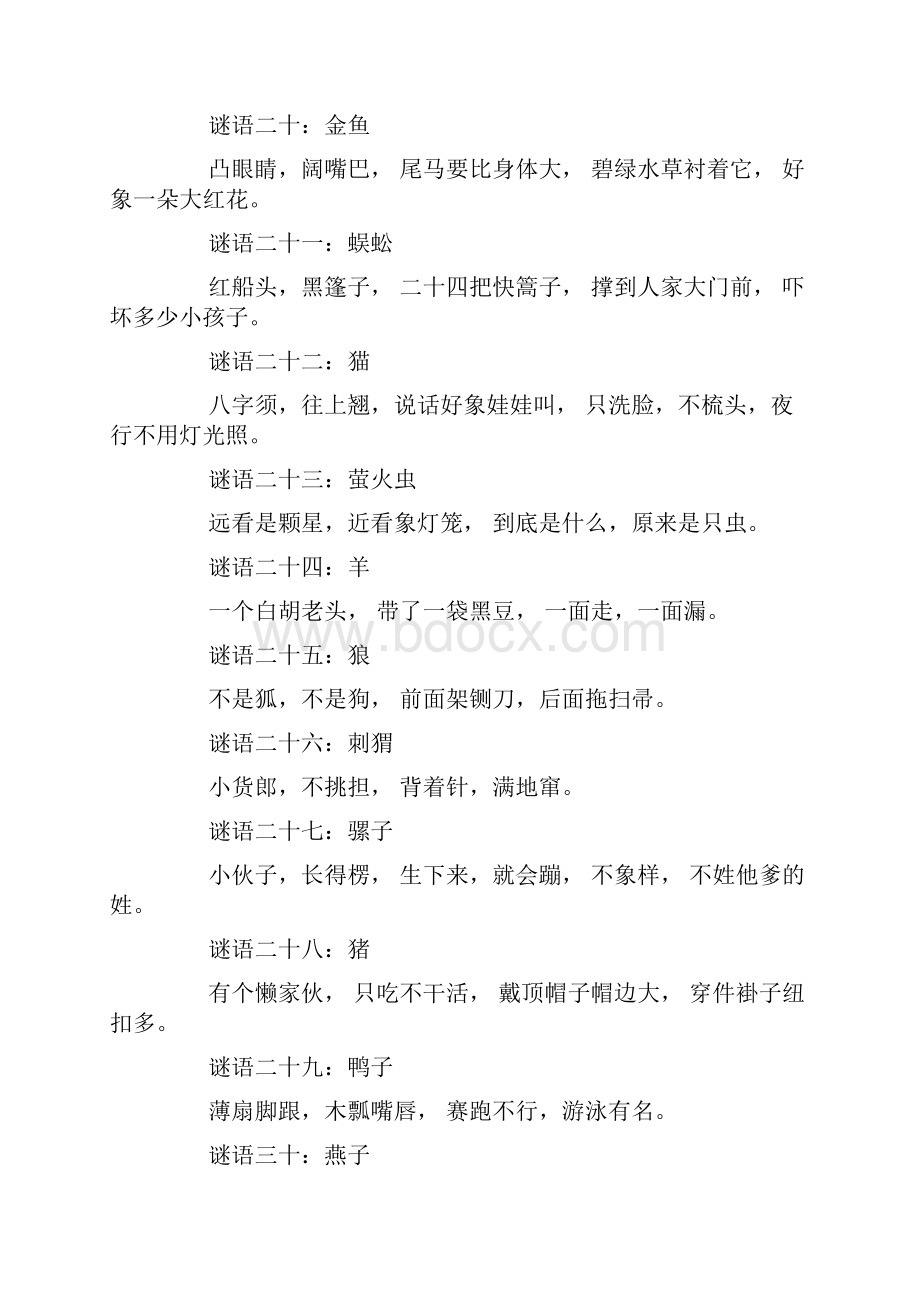 有关民间传统的谜语大全doc.docx_第3页