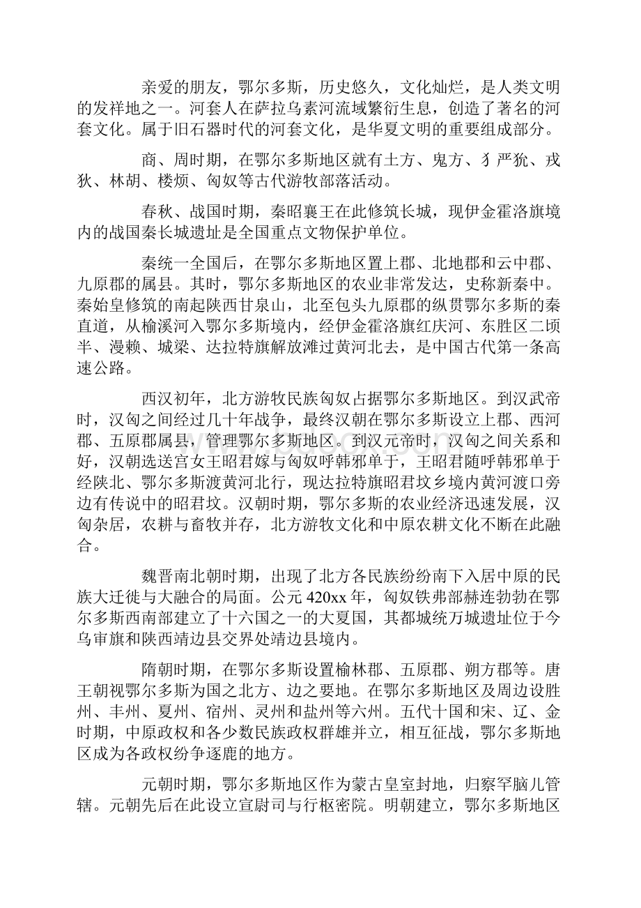 关于内蒙古鄂尔多斯的导游词5篇标准版.docx_第3页