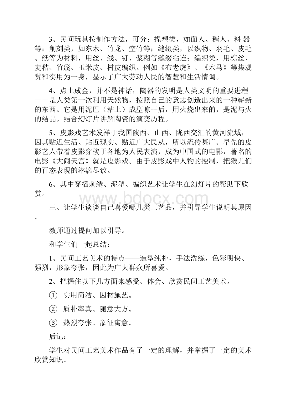 江西美术八年级美术下册全册教案.docx_第3页