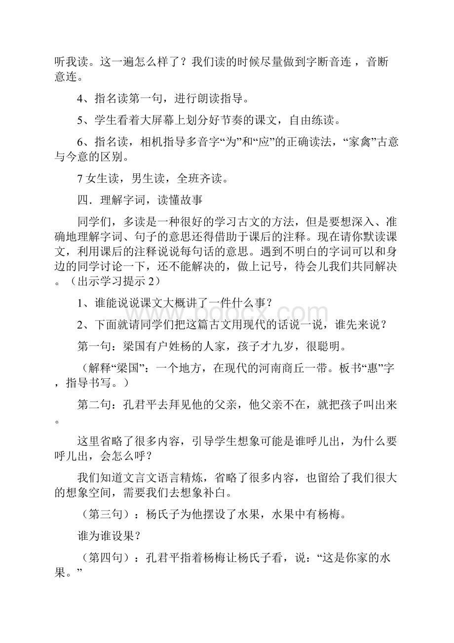 杨氏之子教学设计完整版教学提纲.docx_第3页