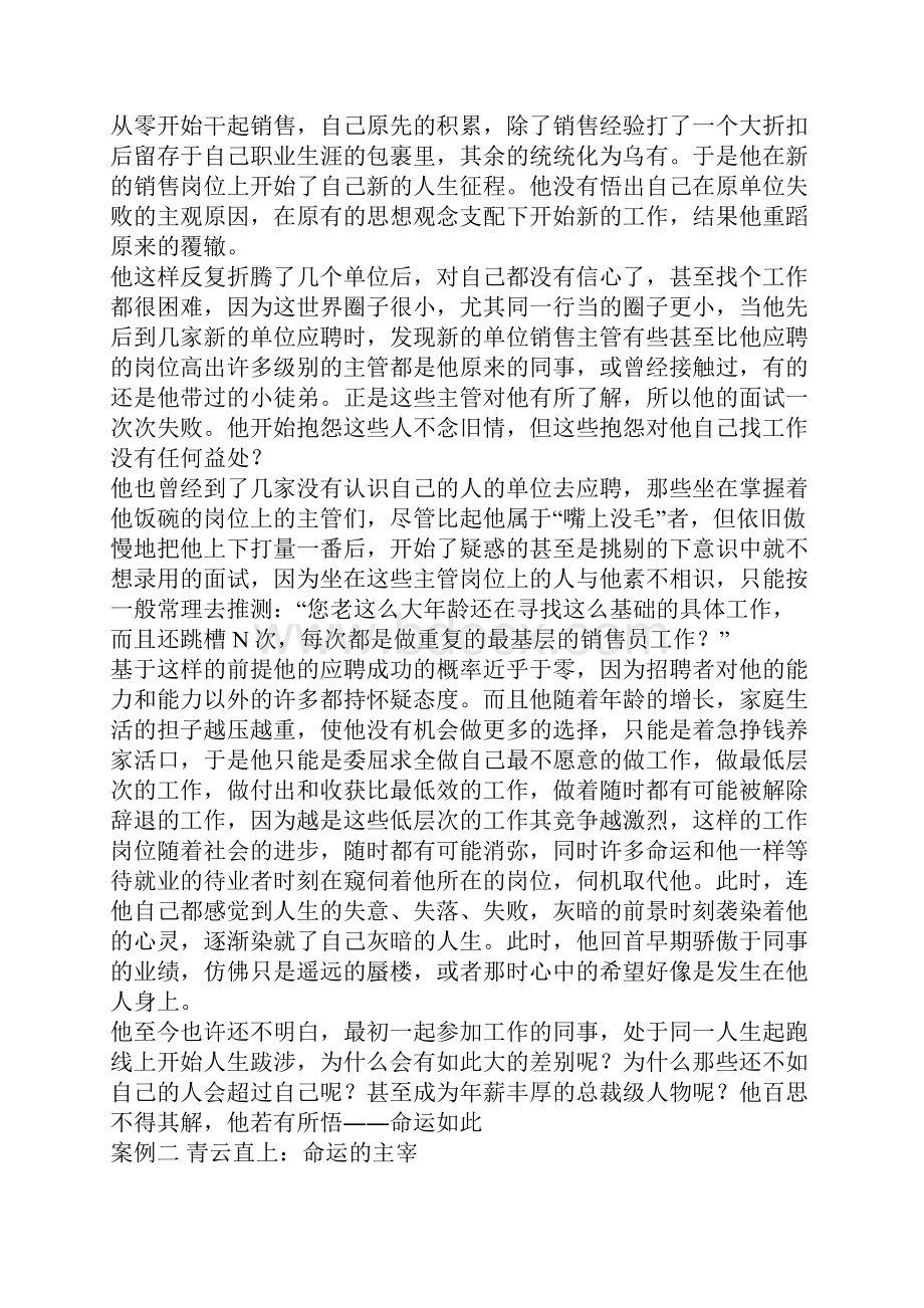 年轻销售人员的必修.docx_第2页