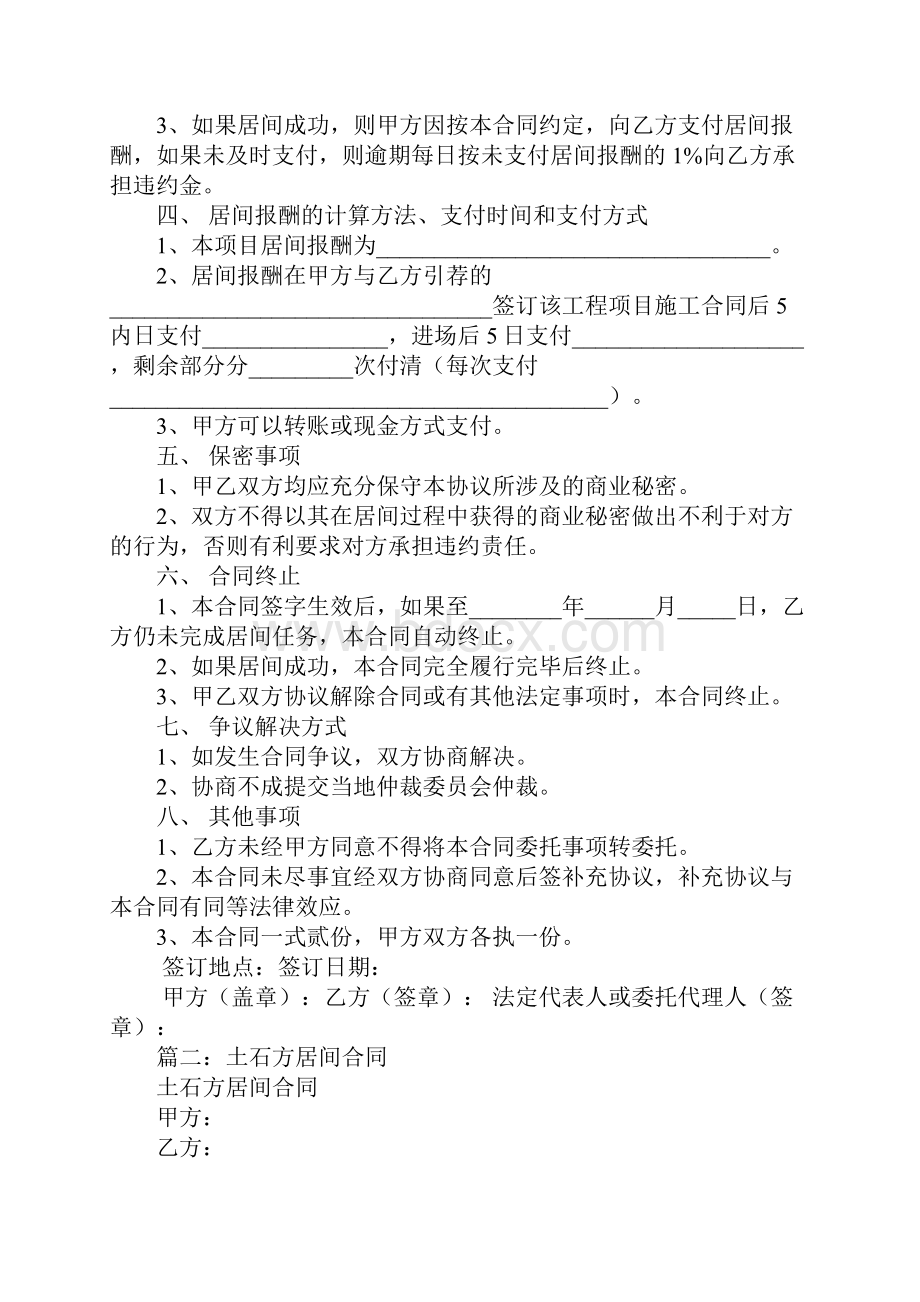 土石方居间合同.docx_第2页