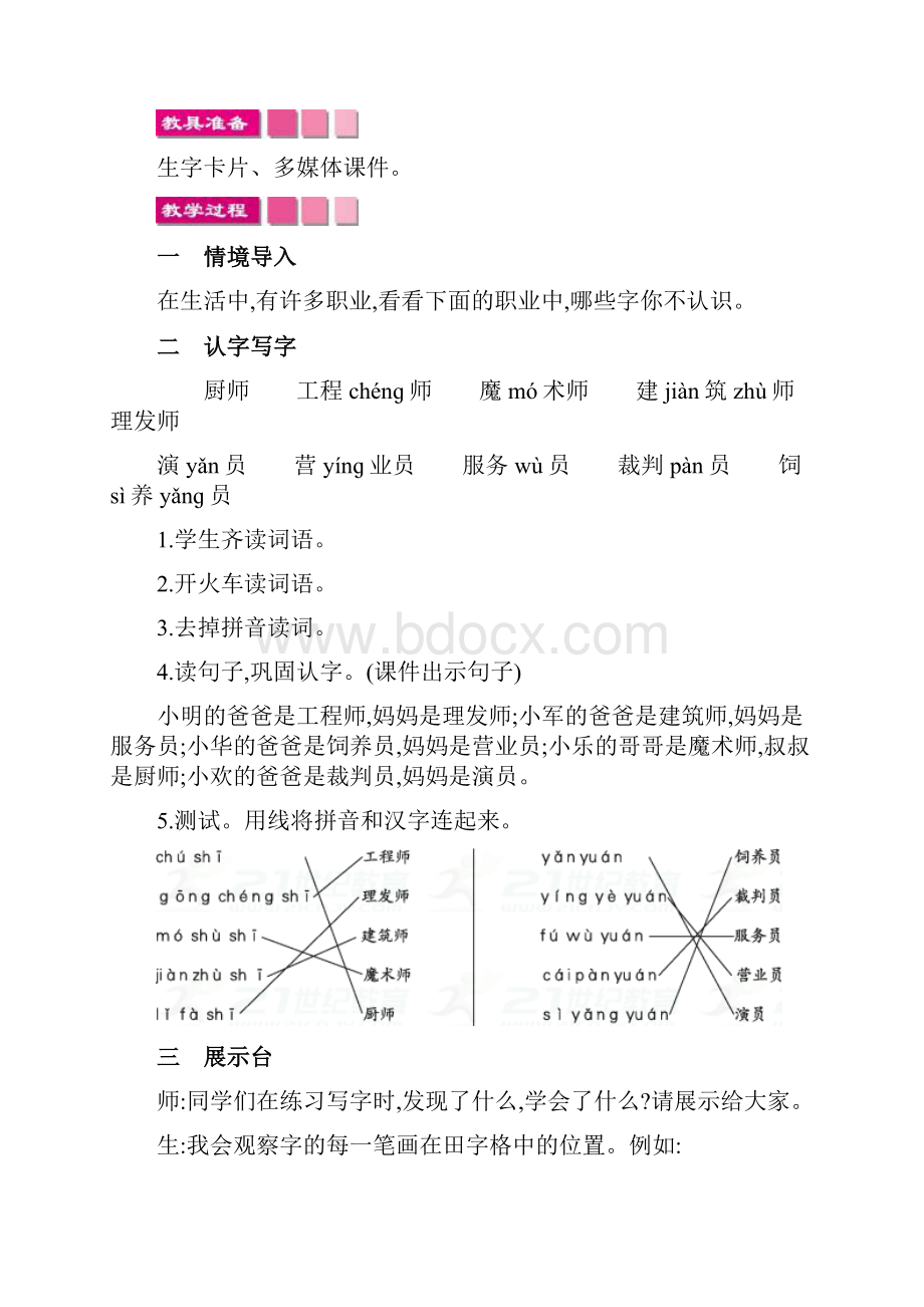 最新部编人教版二年级语文下册语文园地二公开课教学设计.docx_第2页