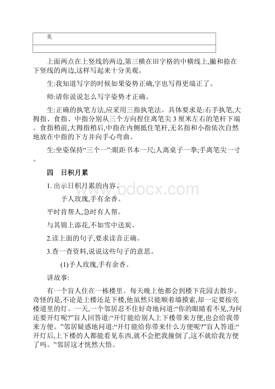 最新部编人教版二年级语文下册语文园地二公开课教学设计.docx_第3页