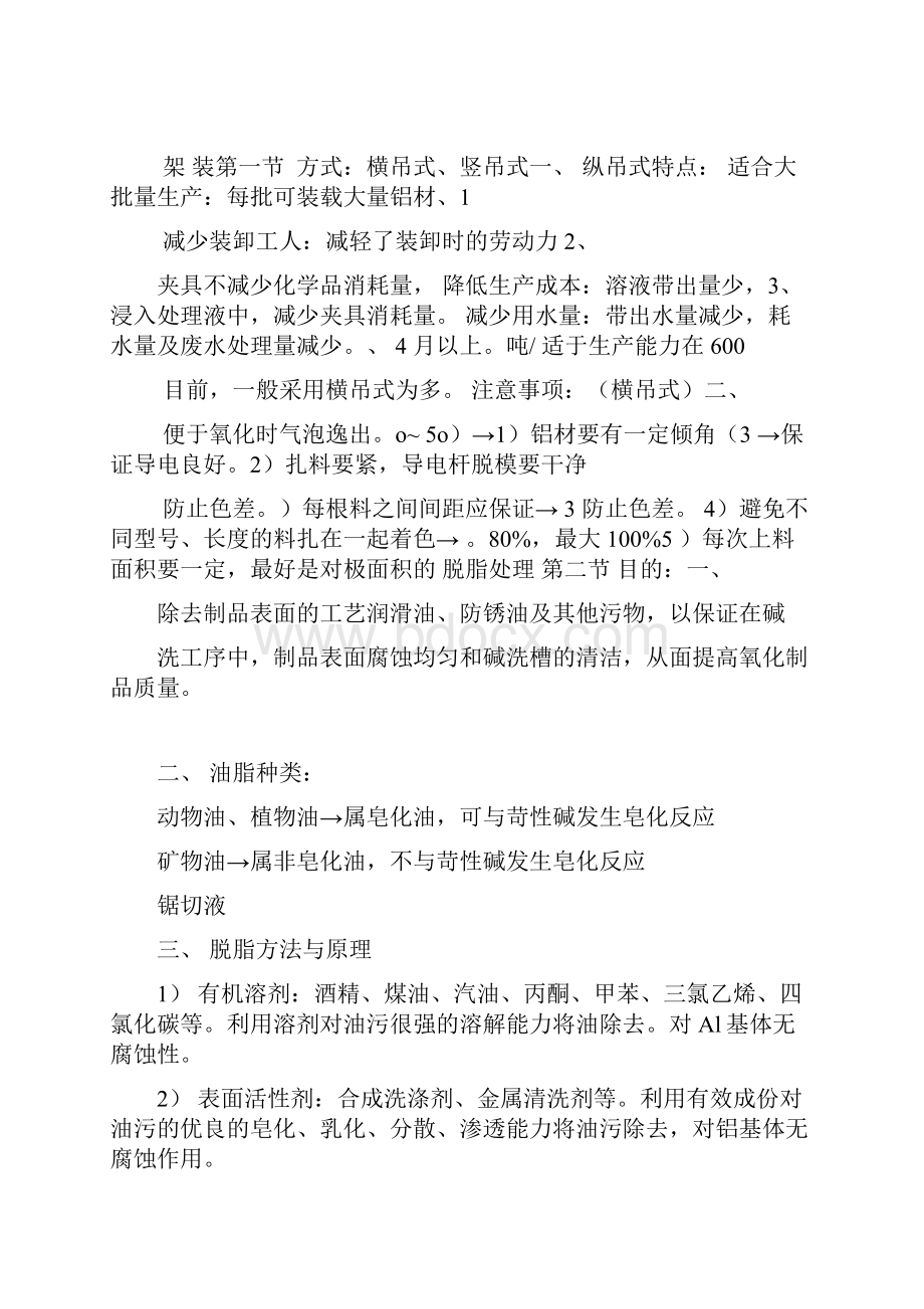 铝合金表面处理原理.docx_第3页