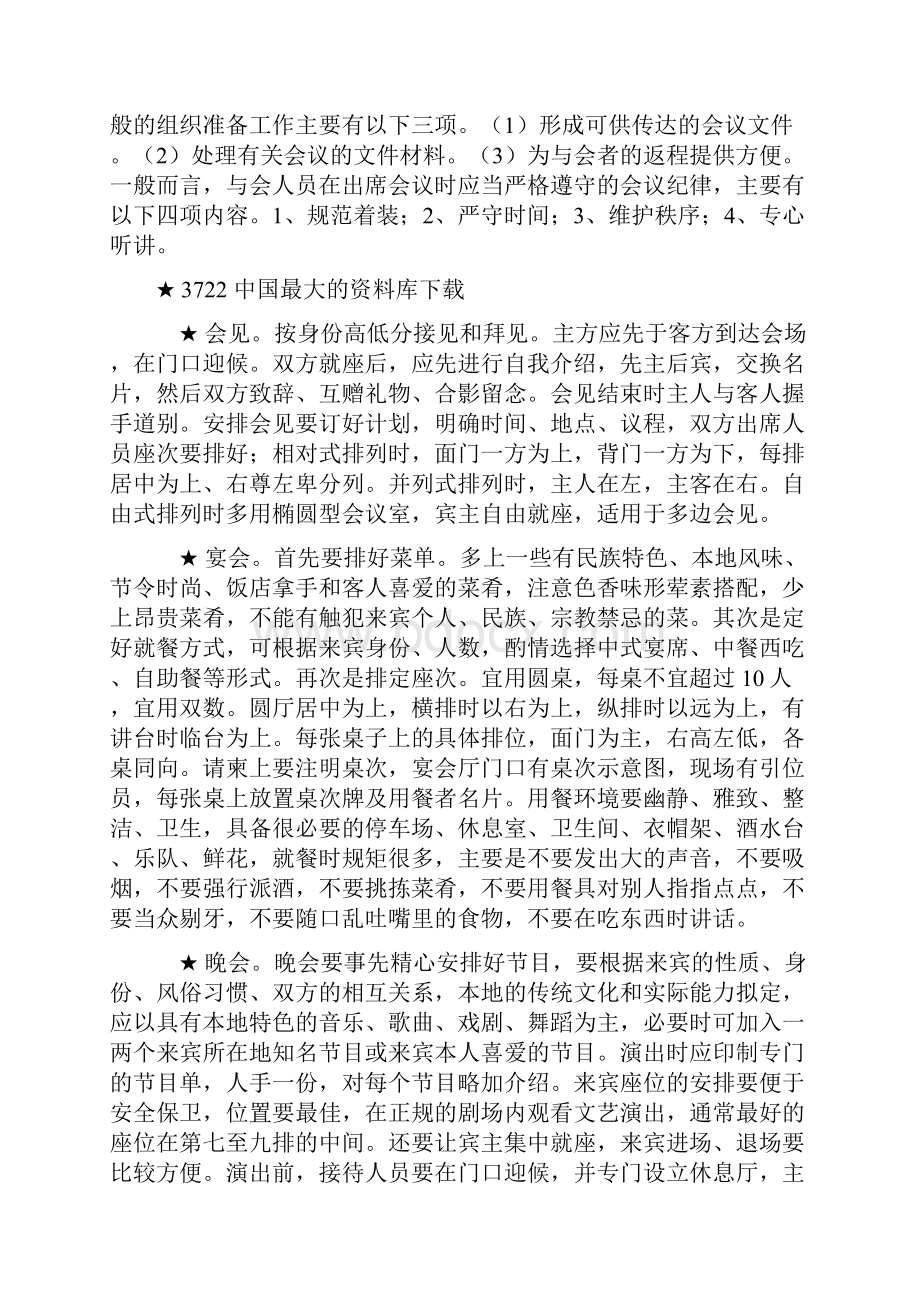 会务礼仪1word资料17页.docx_第2页