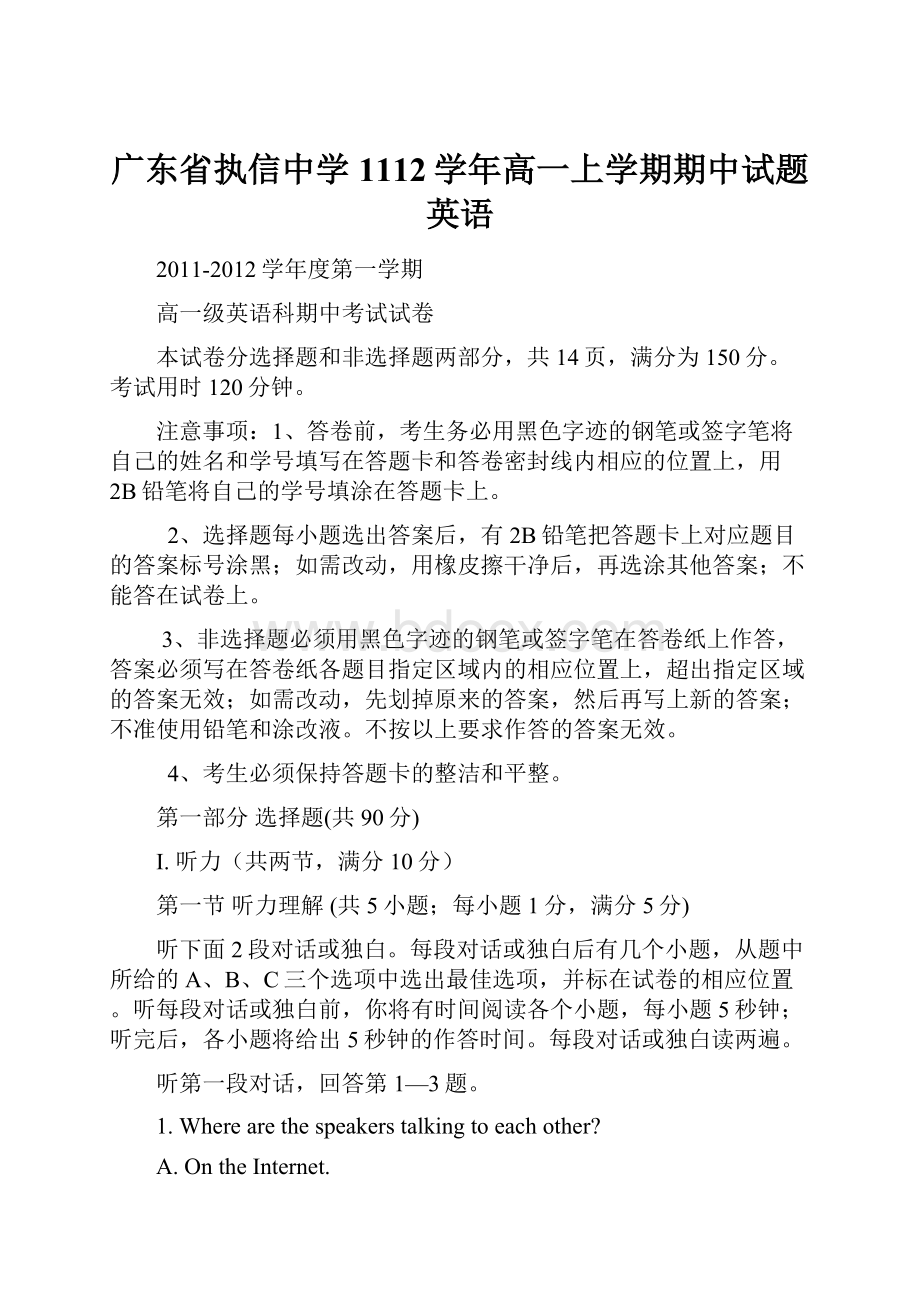 广东省执信中学1112学年高一上学期期中试题英语.docx_第1页