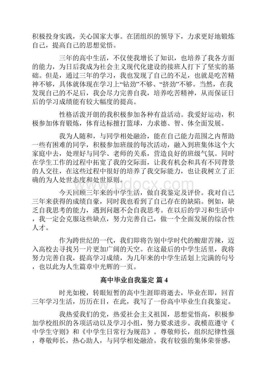 高中毕业自我鉴定合集9篇.docx_第3页