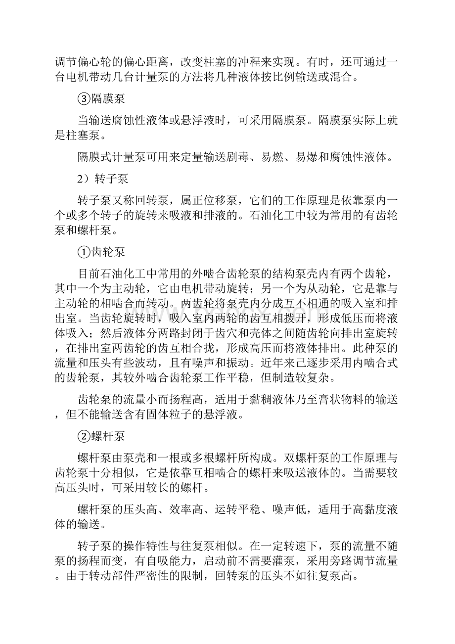 动设备及静设备概述.docx_第2页