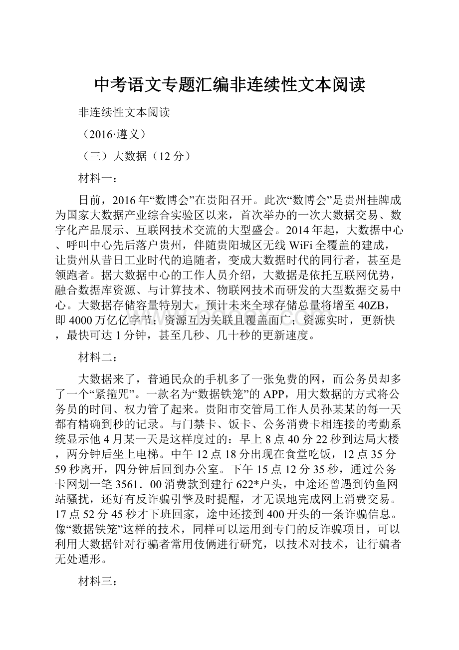 中考语文专题汇编非连续性文本阅读.docx_第1页