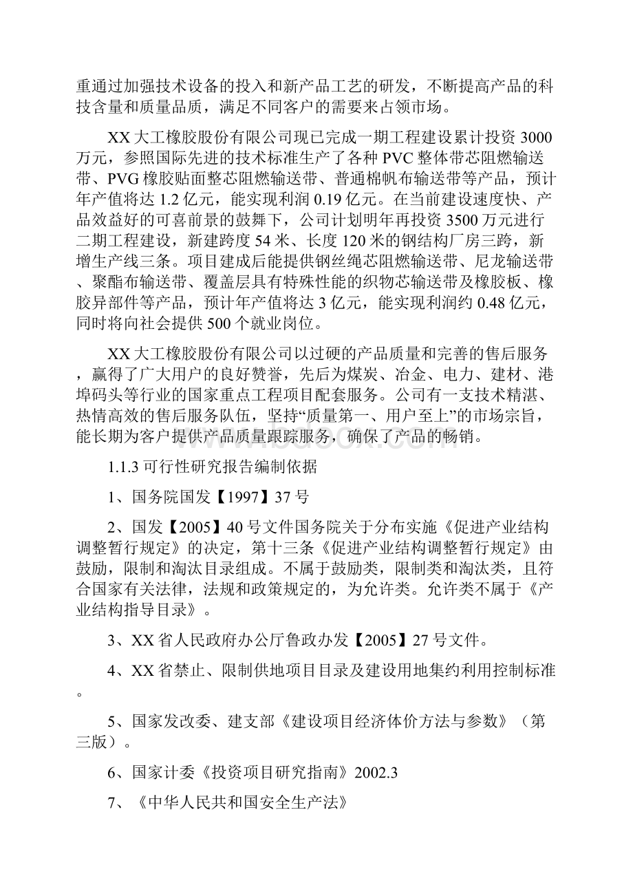 年产1000万安全环保型输送带及1000万米钢丝编织胶管可行性研究报告.docx_第3页