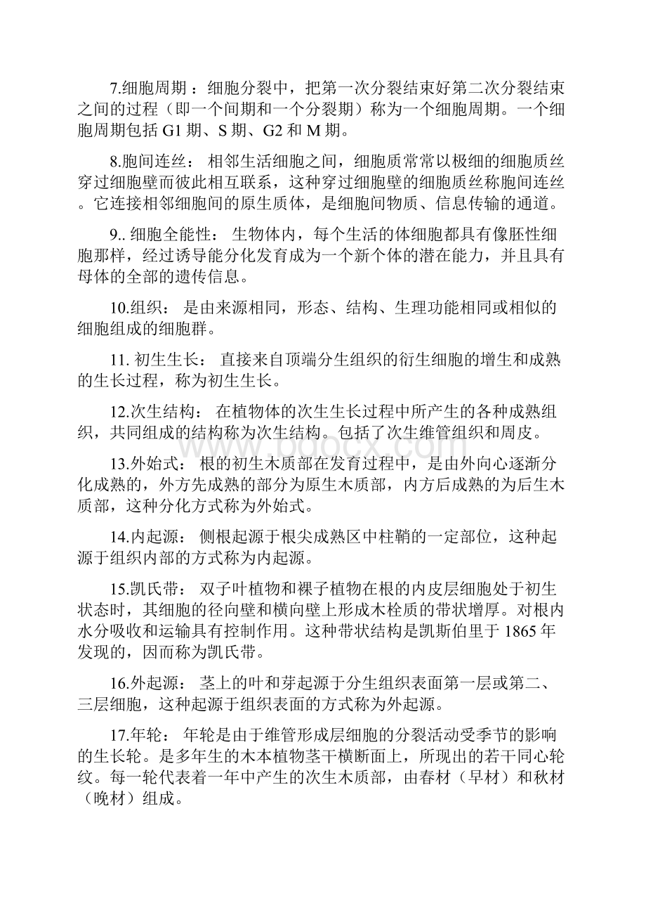 普通生物学试题与答案.docx_第2页