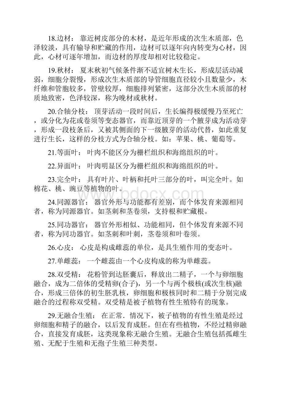 普通生物学试题与答案.docx_第3页