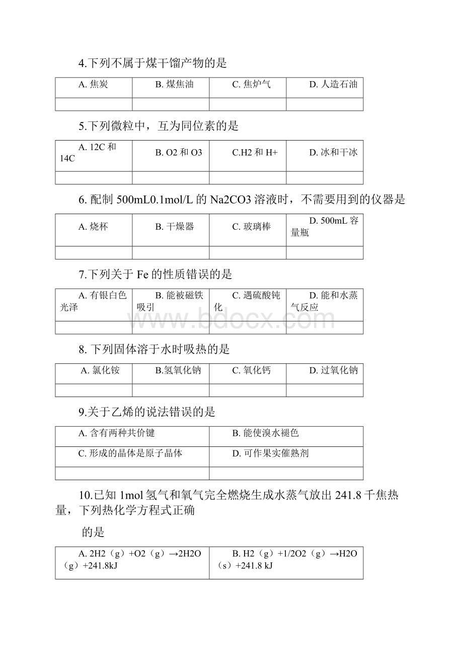 宝山化学二模.docx_第2页