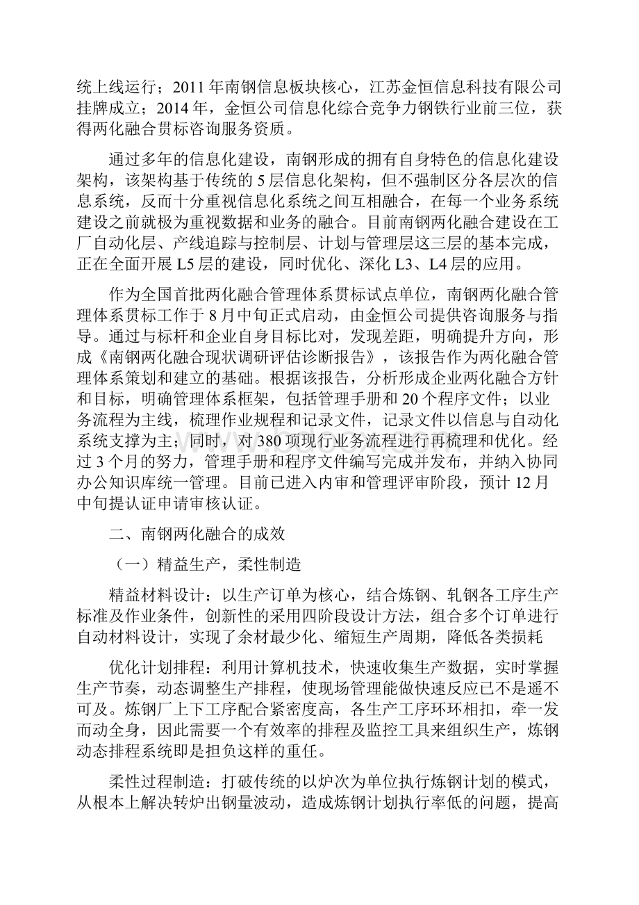 南钢集团两化融合发言稿.docx_第2页