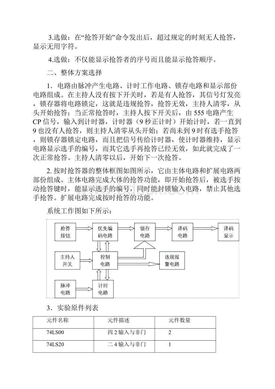 抢答器设计.docx_第2页