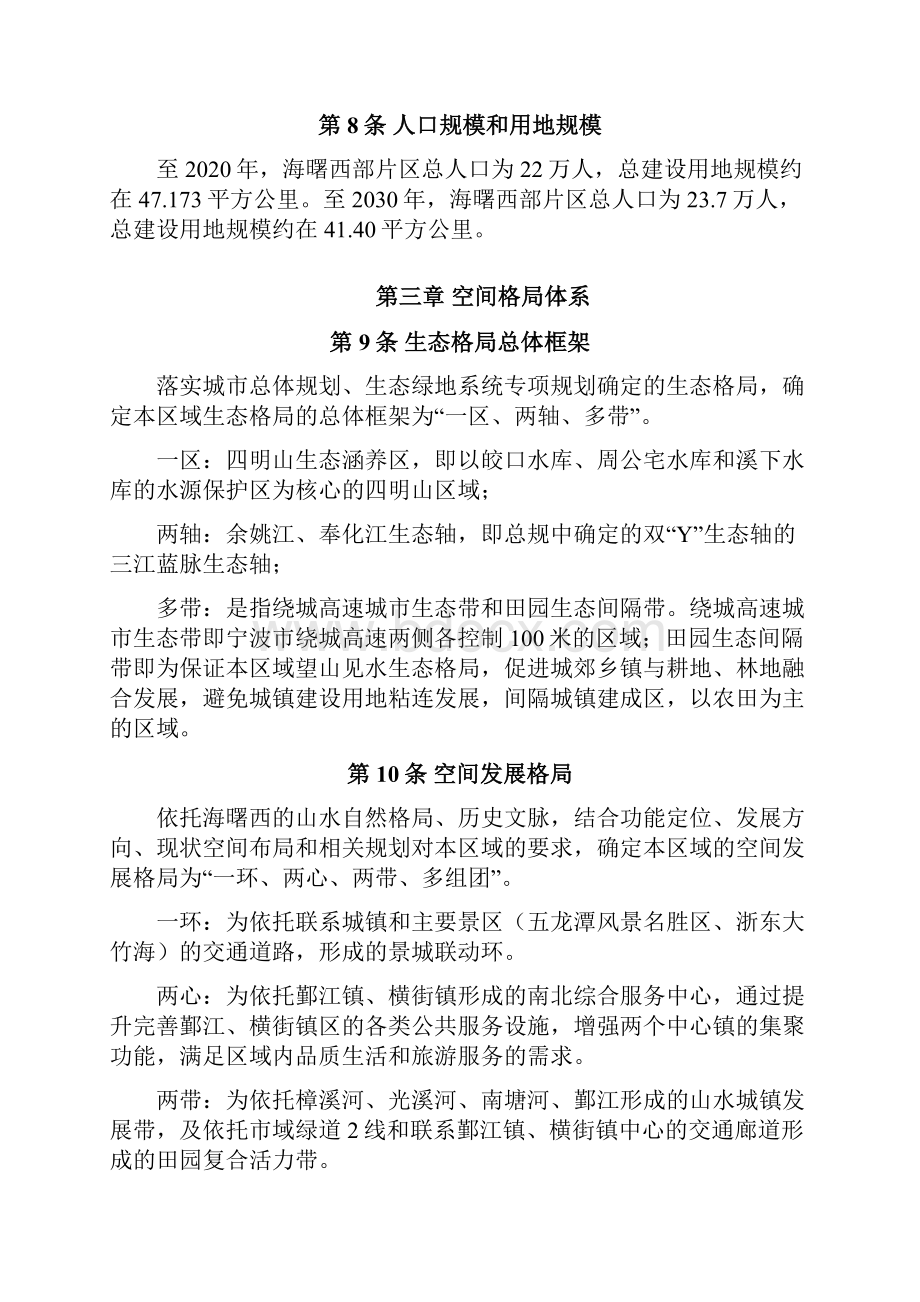 宁波海曙区西部片区分区规划宁波规划局.docx_第3页