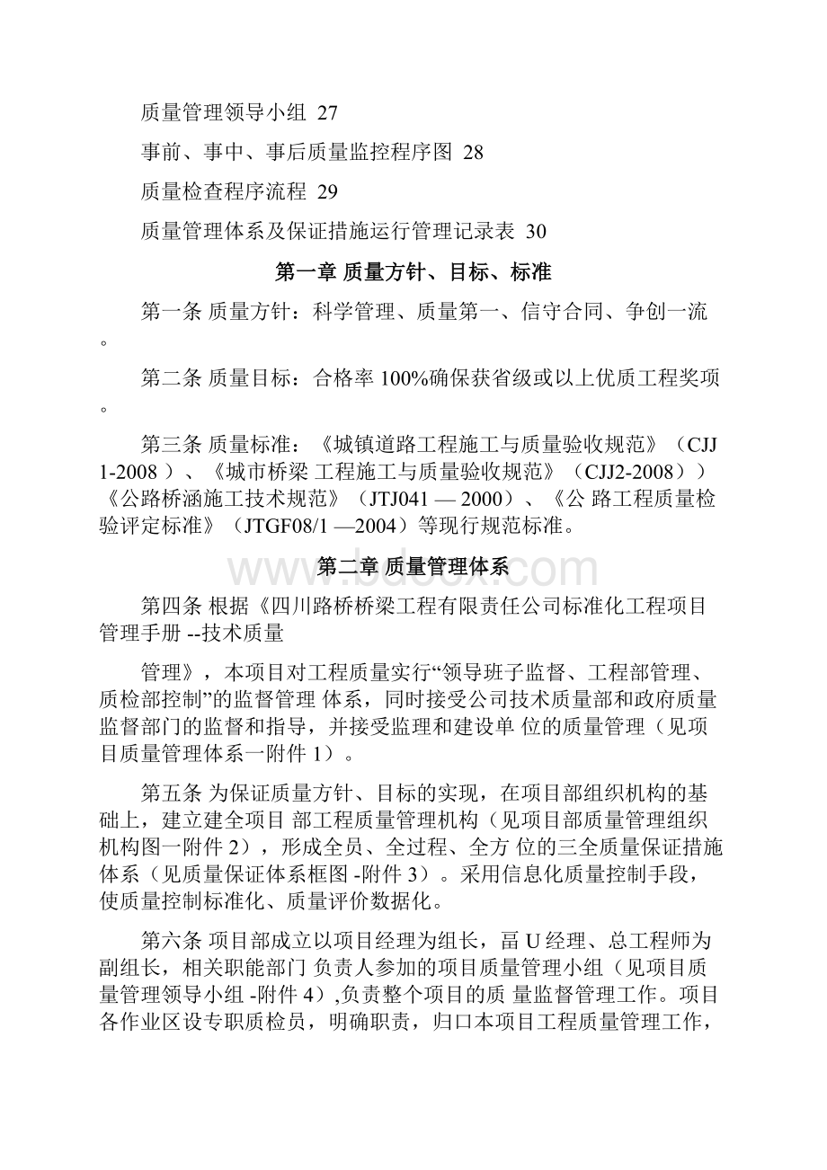 工程质量管理体系及保证措施方案.docx_第2页