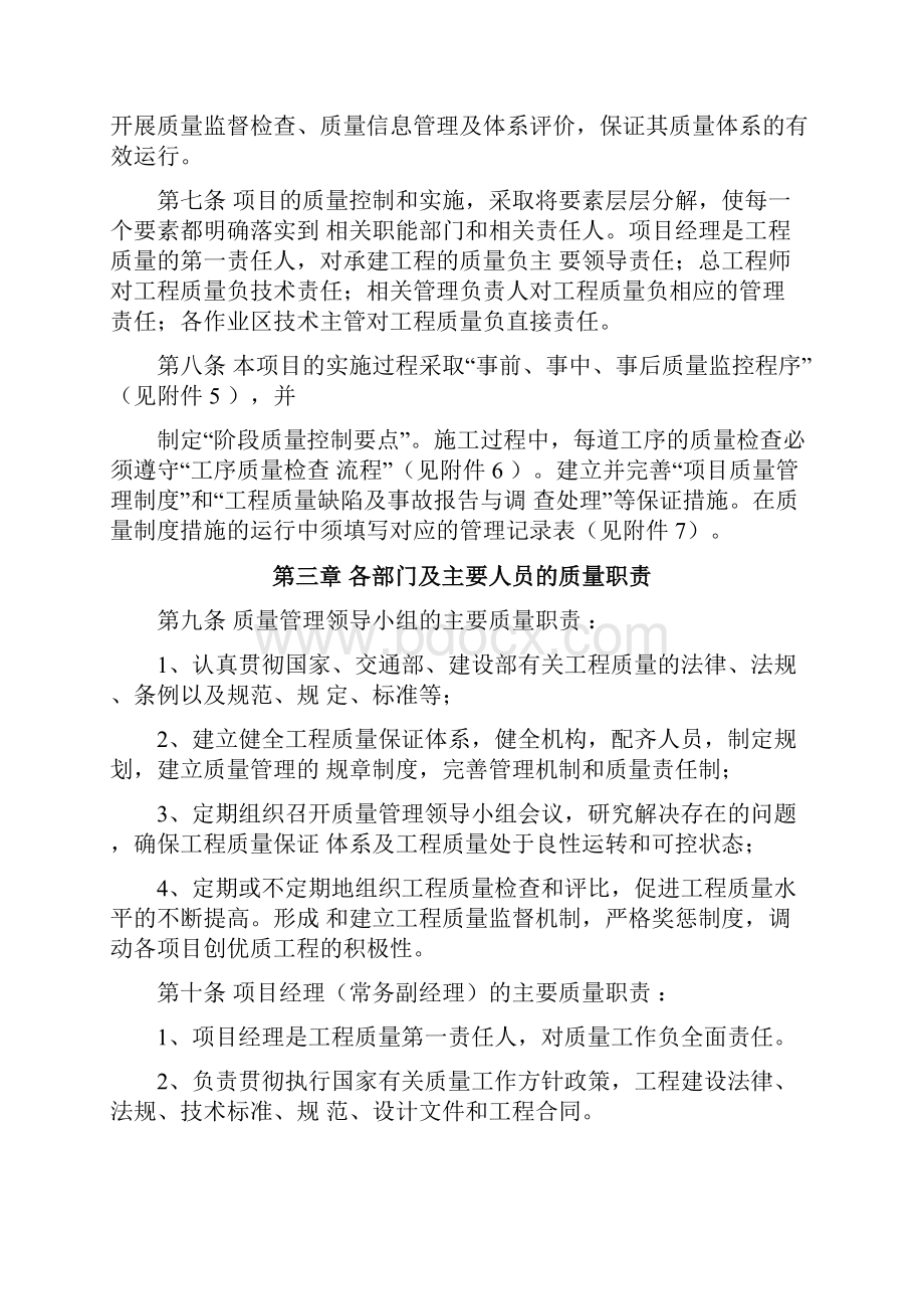 工程质量管理体系及保证措施方案.docx_第3页