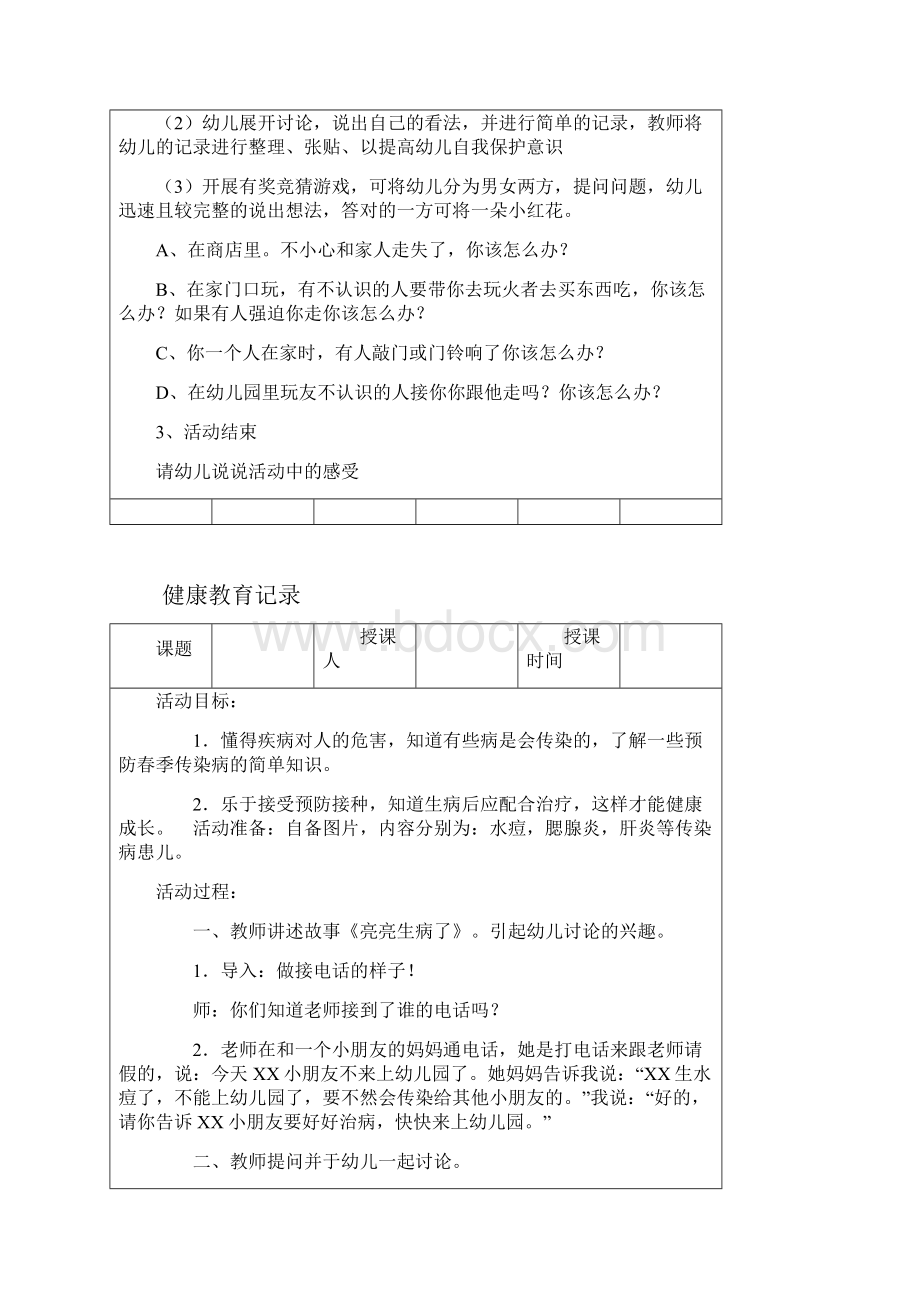 中班健康教育记录.docx_第2页