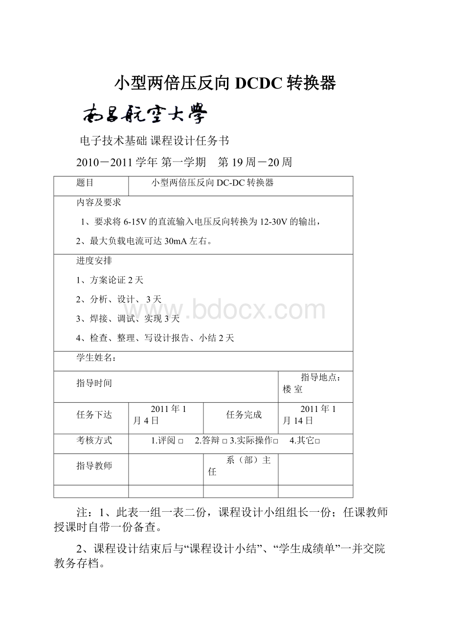 小型两倍压反向DCDC转换器.docx