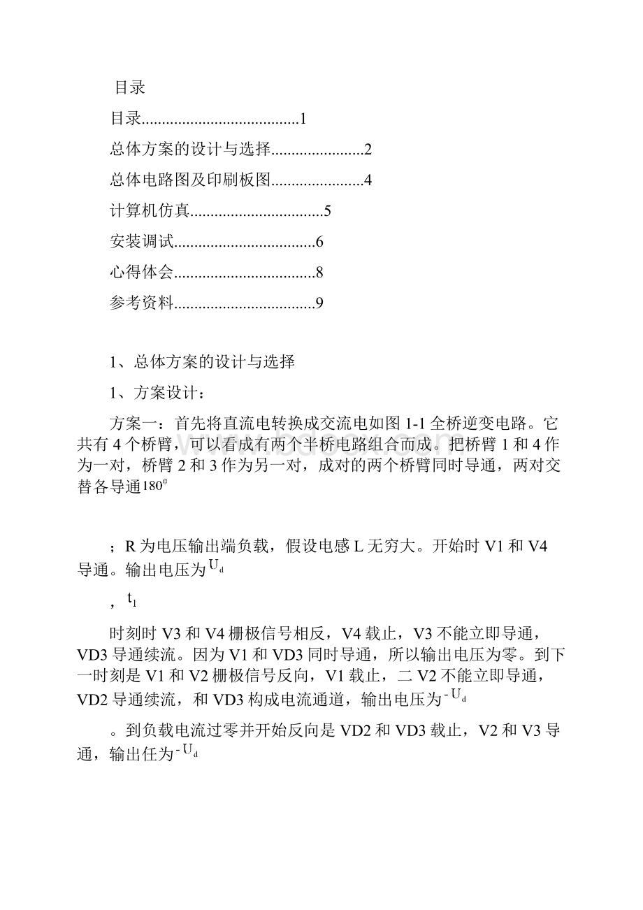 小型两倍压反向DCDC转换器.docx_第2页