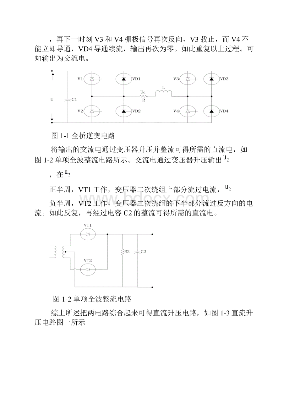 小型两倍压反向DCDC转换器.docx_第3页