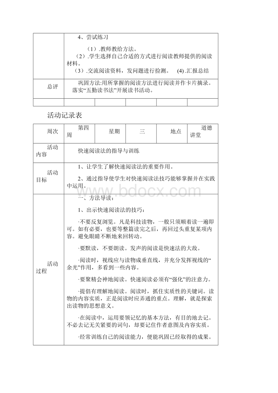 完整word版阅读兴趣小组活动记录.docx_第3页