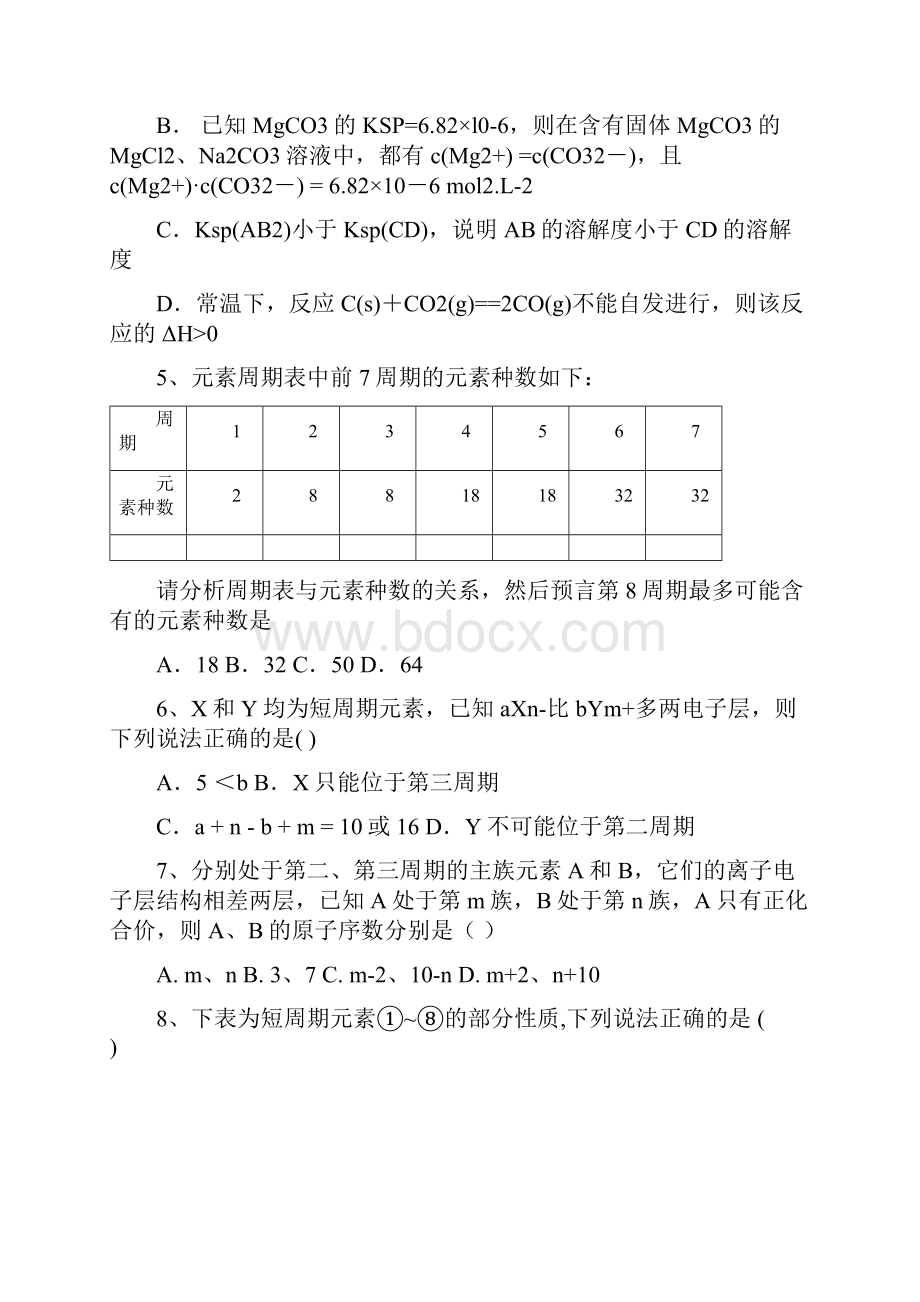 届陕西省黄陵中学高新部高三上学期期末考试化学试题.docx_第2页