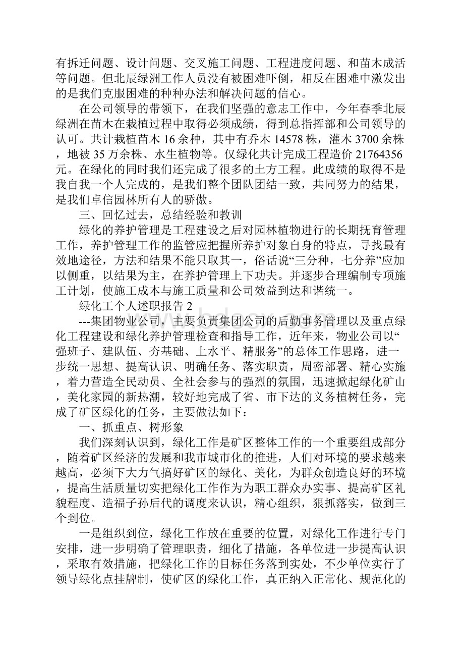 绿化工个人述职报告.docx_第3页