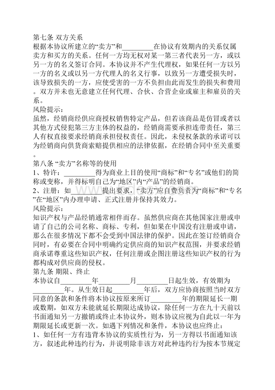 国际贸易独家经销协议范本最新.docx_第3页