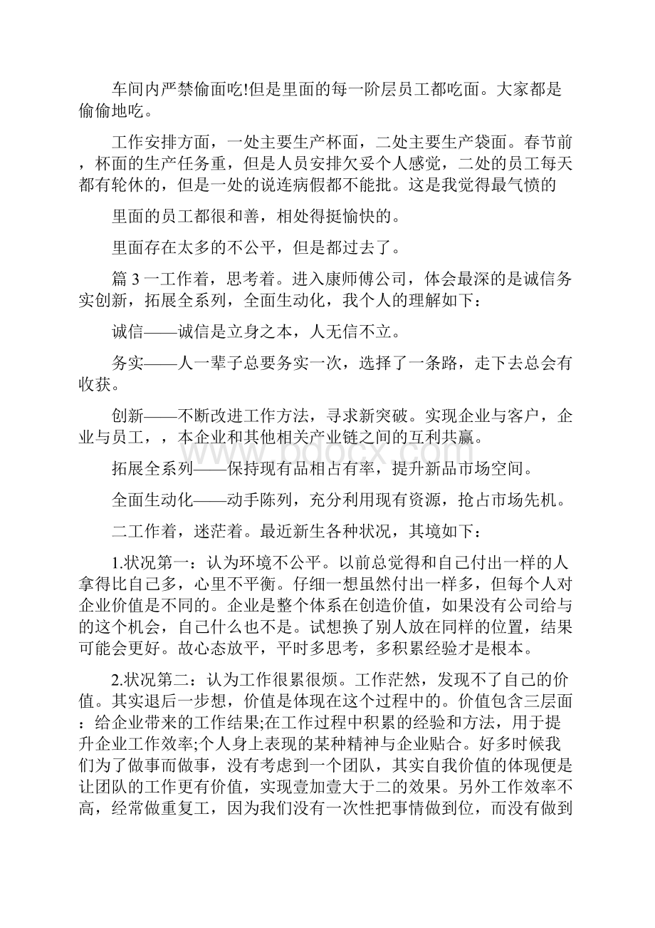 康师傅工作心得与体会.docx_第3页