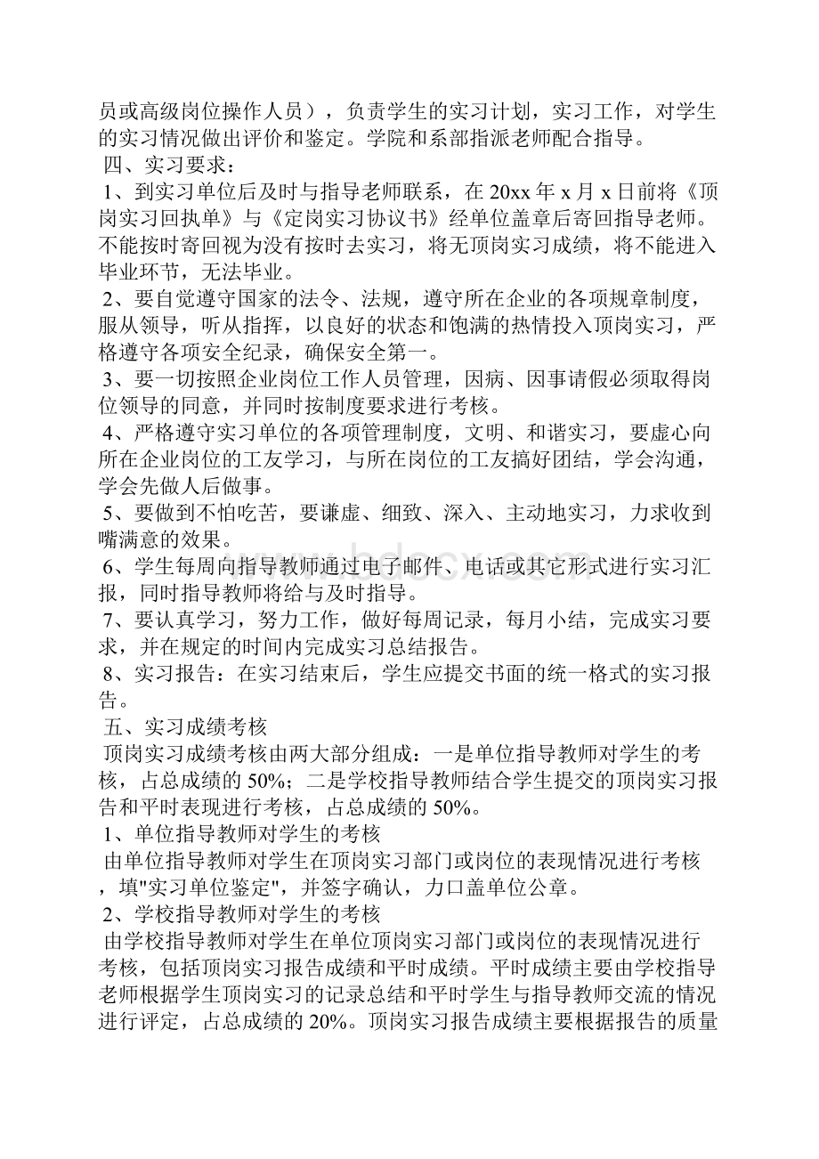 关于顶岗实习计划汇编5篇.docx_第3页