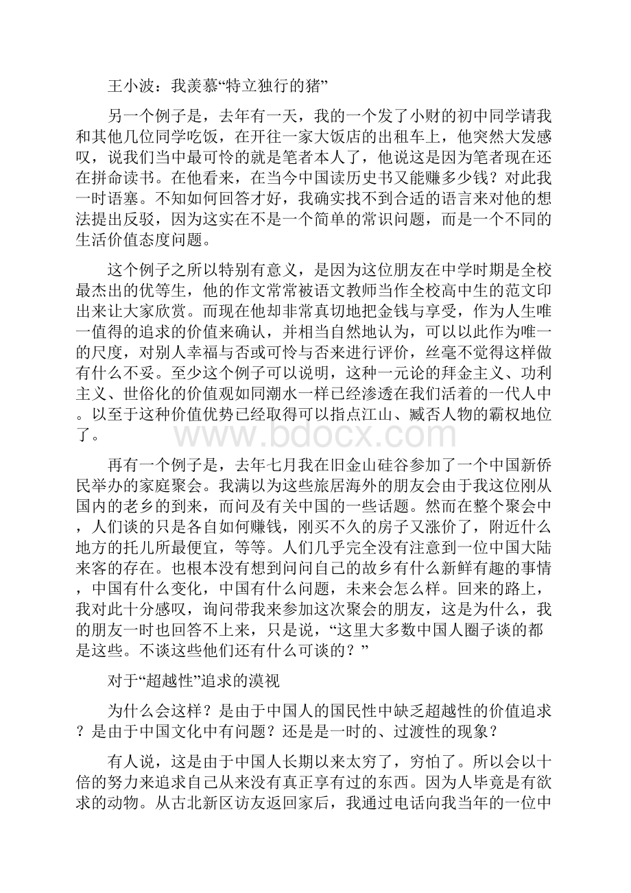 复旦教授中国人为什么越来越俗深度好文.docx_第3页