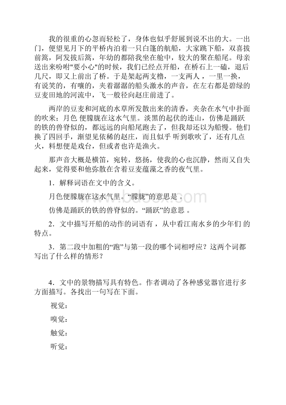 山东省陈庄镇中学八年级上学期《社戏》阅读练习附答案.docx_第2页