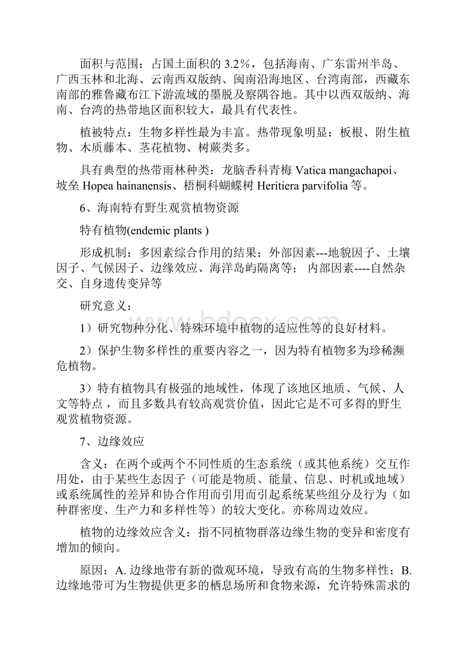 种质资源学复习总结.docx_第2页