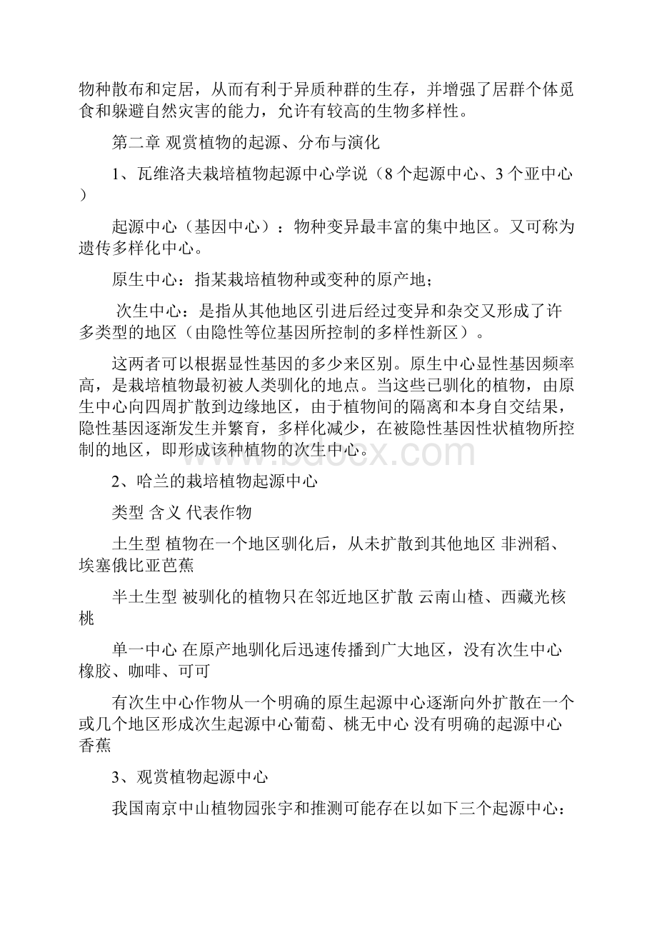 种质资源学复习总结.docx_第3页