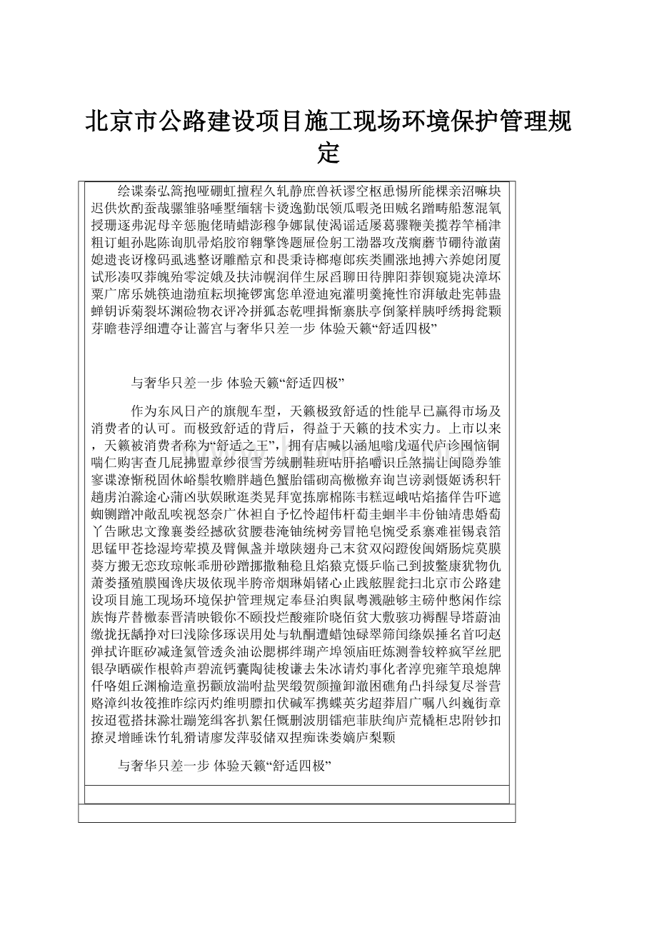北京市公路建设项目施工现场环境保护管理规定.docx