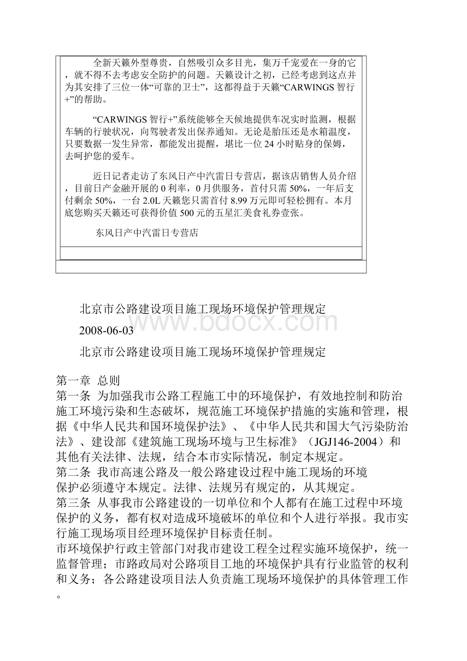 北京市公路建设项目施工现场环境保护管理规定.docx_第3页