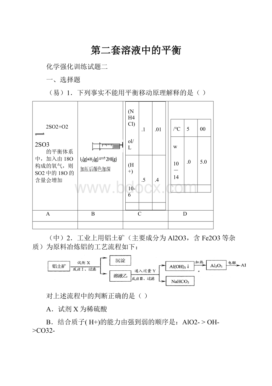 第二套溶液中的平衡.docx_第1页