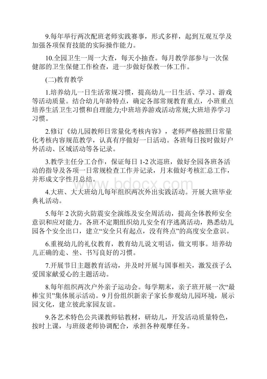 幼儿园保教工作计划2与幼儿园保教工作计划推荐汇编.docx_第2页