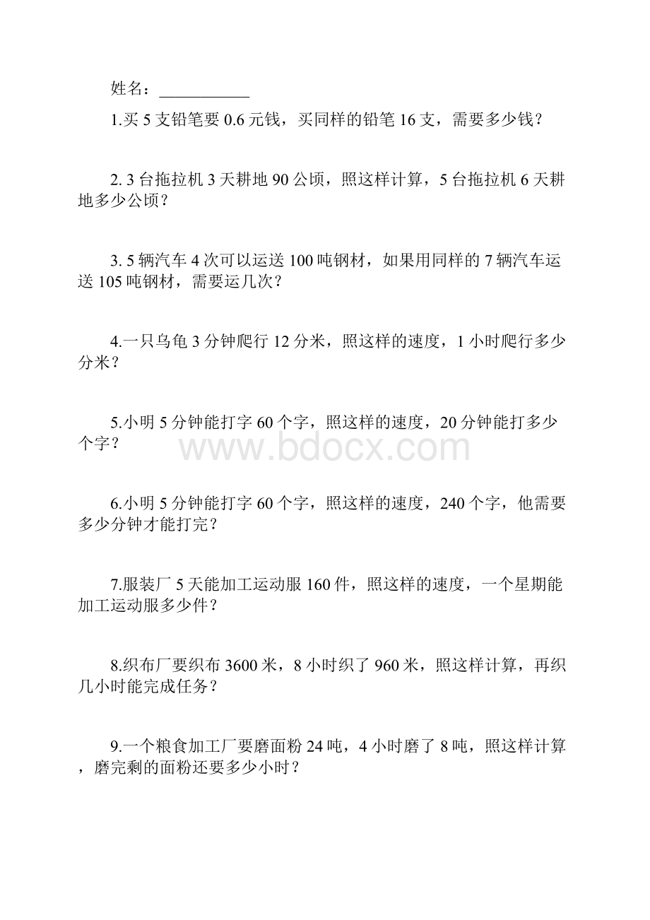 六年级数学寒假思维训练.docx_第3页