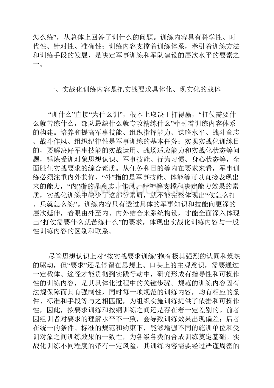 工兵仓库实战化训练体会.docx_第3页