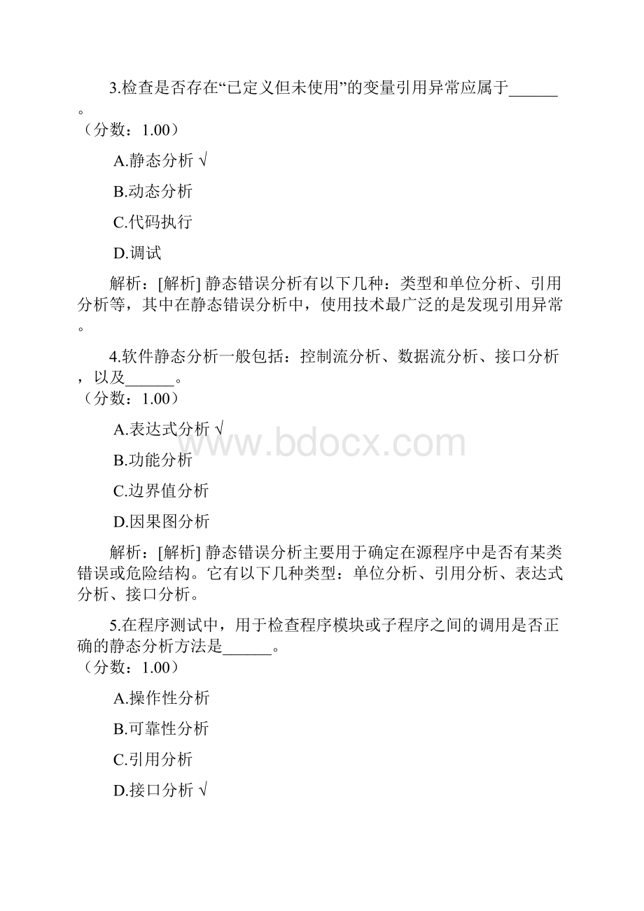 代码检查走查与评审覆盖率白盒测试.docx_第2页