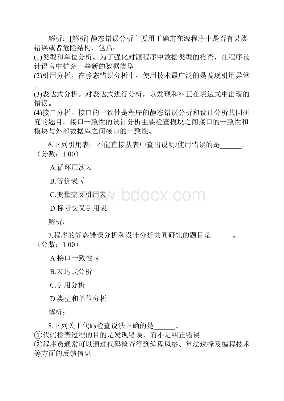 代码检查走查与评审覆盖率白盒测试.docx_第3页